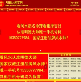 明德大师官网，明德大师电话，明德大师联系方式，明德老师，真正的明德大师