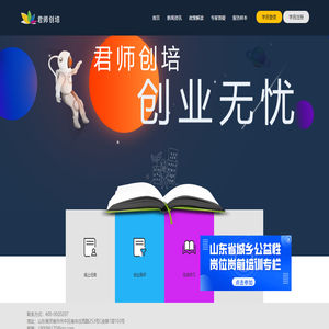 君师创培_山东君师科技有限公司