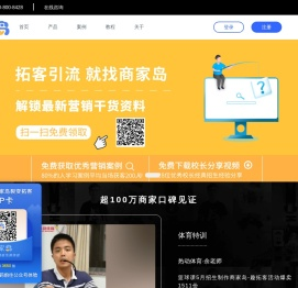 拓客系统-新门店-教育培训-健身房-实体店拓客-商家岛-趣拓客「官网」