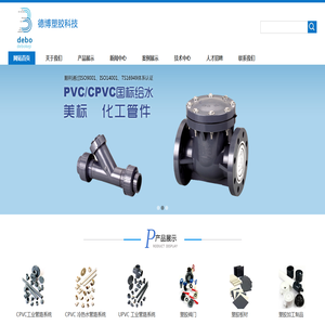 cpvc冷热水管_cpvc管_cpvc化工管_废气处理设备-德博塑胶科技有限公司
