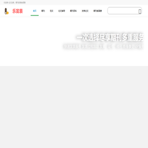 论文发表-论文发表期刊网-乐发表