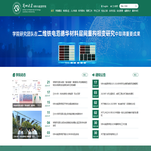 兰州大学材料与能源学院