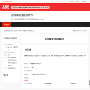 苏州精蝶阀门制造有限公司-公司首页