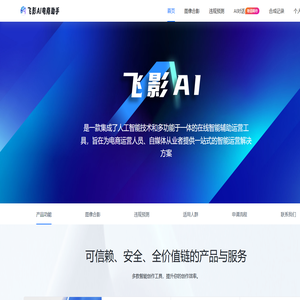 飞影AI电商助手(温州欢腾软件有限公司)
