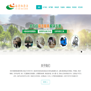 深圳市海清阳清洁服务有限公司
