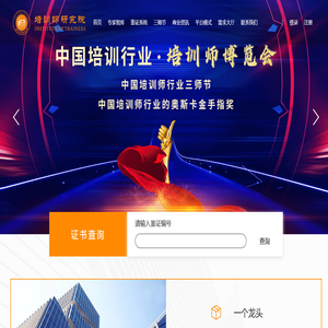 培训师研究院—打造培训师的梦工厂,诚信、讲师网、培训师研究院、讲师、163培训师、品牌讲师、导师训练营、品牌培训师、培训讲师、企业培训讲师、企业中层培训