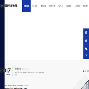 郑州德鑫涂装设备有限公司,喷涂设备厂家,河南喷粉设备厂家,涂装设备生产线,郑州涂装设备厂家,自动喷涂设备厂家