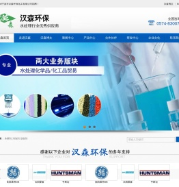 宁波市汉森环保化工有限公司--宁波市汉森|汉森环保|环保化工|化工有限公司