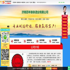 济南百年御泉酒业有限公司(百年御泉老酒坊)-火爆好酒招商网【9998.TV】