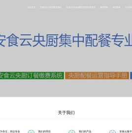 安食云生鲜配送系统_农产品配送管理软件_蔬菜配送解决方案_安食云