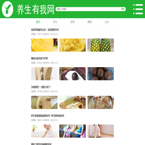 养生有我网