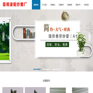 昆明凌阳纱窗厂_昆明纱窗_云南隐形纱窗_昆明隐形纱窗_昆明折叠纱窗_云南防盗纱窗厂_云南纱窗