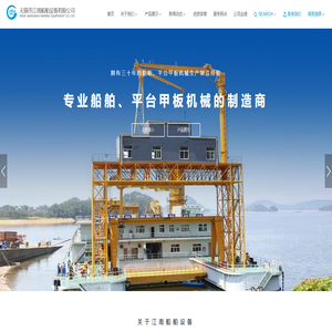 无锡市江南船舶设备有限公司