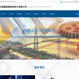 江苏茂源勘测规划设计有限公司-房地产评估,土地规划,工程测量