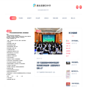 惠东县港口中学