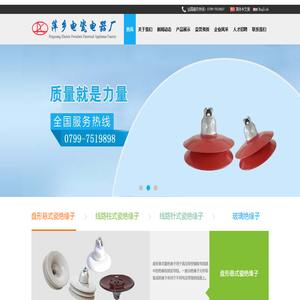 江西省萍乡电瓷电器厂--官网-江西省萍乡电瓷电器厂