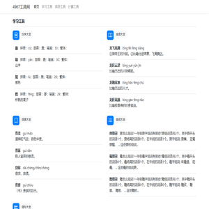4967工具网 - 在线工具网，免费实用的在线工具大全