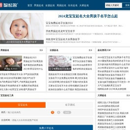 智起名|男孩起名|女孩起名|大师起名|周易取名|起名字|起名技巧