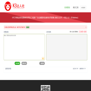 小红书敏感词违禁检测工具_在线查询-K3达人社