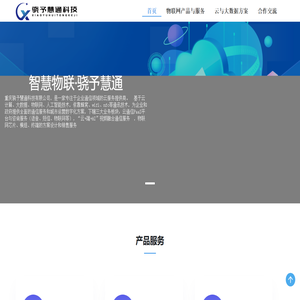 骁予慧通