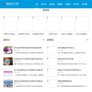 智畅行留学大全网 - 智畅行留学大全网