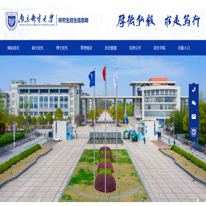 南京邮电大学 研究生招生信息网