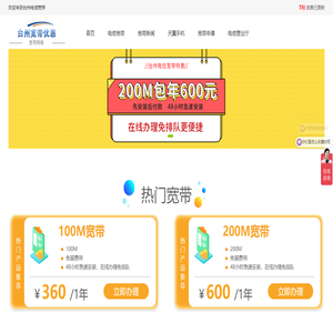 台州电信宽带_台州电信2025年6月最新宽带资费介绍_宽带在线办理服务_宽带网络