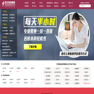 嘉文教育