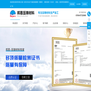 东莞压铸材料,东莞压铸耗材,压铸脱模剂厂家,东莞压铸机配件