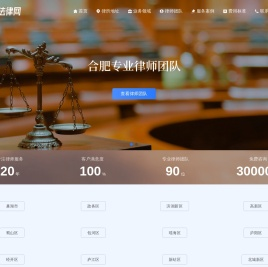 合肥知名律师事务所在线免费咨询 | 合肥法律网