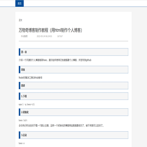 万物奇博客教程（用html制作个人博客）「已解决」