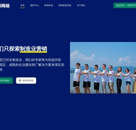 纳姆网络 - 为制造型企业定制专属网站和营销咨询