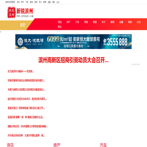 新锐滨州网