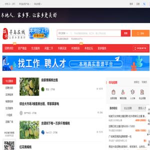 寻乌在线-寻乌招聘找工作、找房子、找对象，寻乌综合生活信息门户！