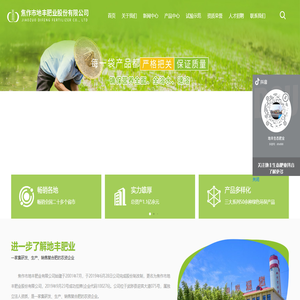 焦作市地丰肥业股份有限公司