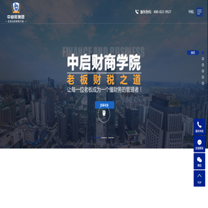 中启财财税