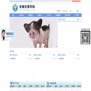 生猪交易网