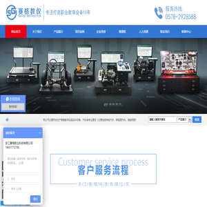 浙江赛格教仪科技有限公司