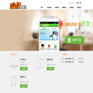 我机市场_PC手机管家助手_5577安卓网产品库