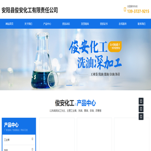 安阳县俊安化工有限责任公司