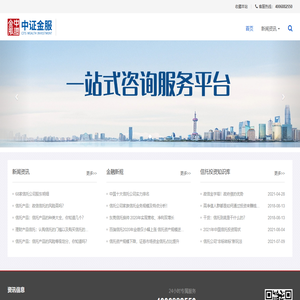中证金服投资控股（深圳）有限公司