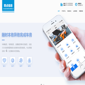 长沙燃点信息科技有限公司-燃点信息-121233车辆违章查询