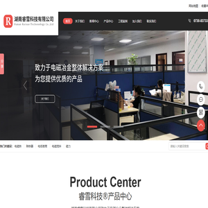 湖南睿雪科技有限公司_电磁搅拌系统_电磁铁及永磁铁成套设备