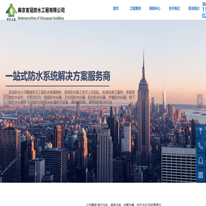 南京防水—南京防水公司—南京外墙防水—南京防水公司哪家好 -南京首冠防水工程有限公司