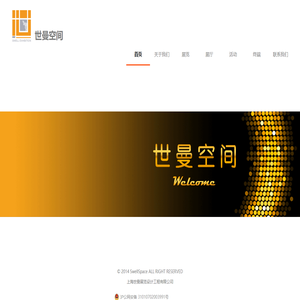 上海世曼展览设计工程有限公司