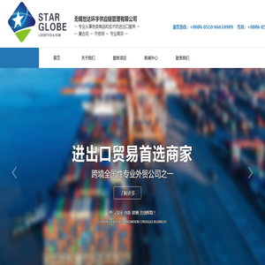 无锡世达环宇供应链管理有限公司_出口代理服务_进口代理服务_进出口结算_出口退税_贸易方案规划_许可证代办_进出口清 关_报关报检_门到门服务-无锡世达环宇供应链管理有限公司
