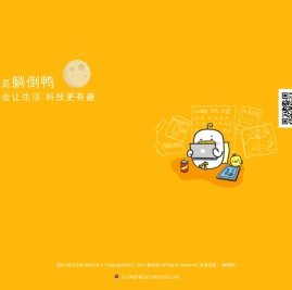 躺倒鸭官网