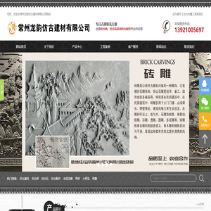 青砖,小青瓦,砖雕,仿古建材 - 常州龙韵仿古建材有限公司