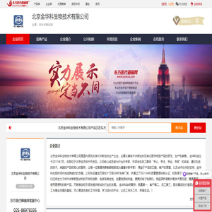 企业首页-北京金华科生物技术有限公司