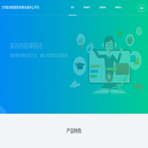 首页-全国职业院校职业核心素养云平台